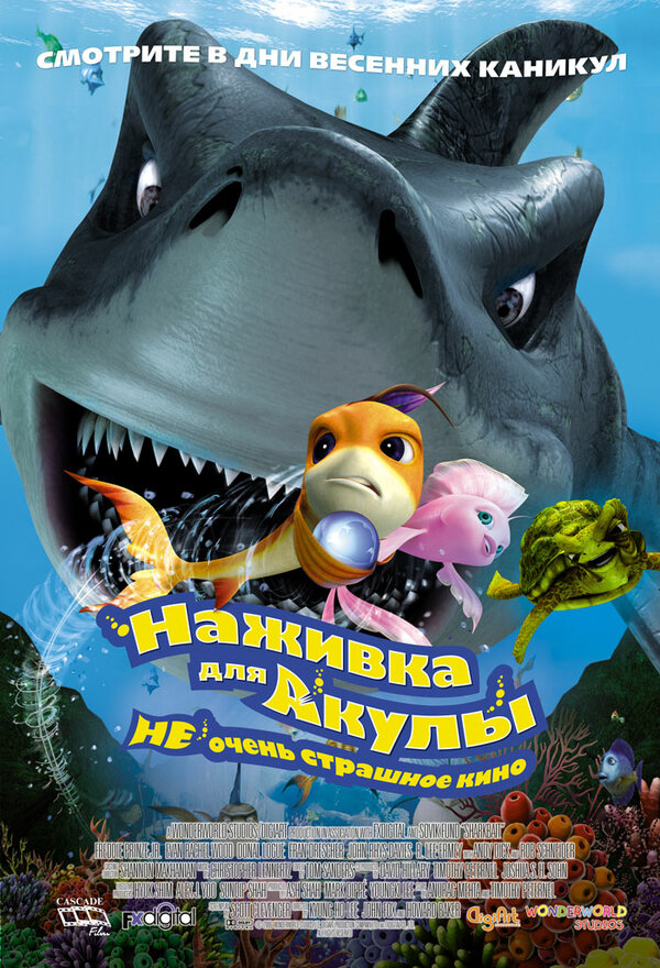  Наживка для акулы: Не очень страшное кино смотреть онлайн (2006) 